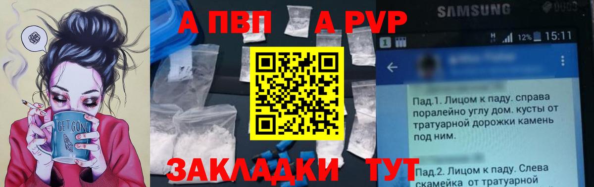продажа наркотиков  Alpha PVP кристаллы  APVP VHQ  А ПВП крисы CK  Вход с VPN  Бердск 