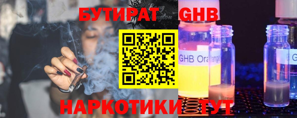 Бердск  БУТИРАТ 1.4BDO  Вход с VPN 