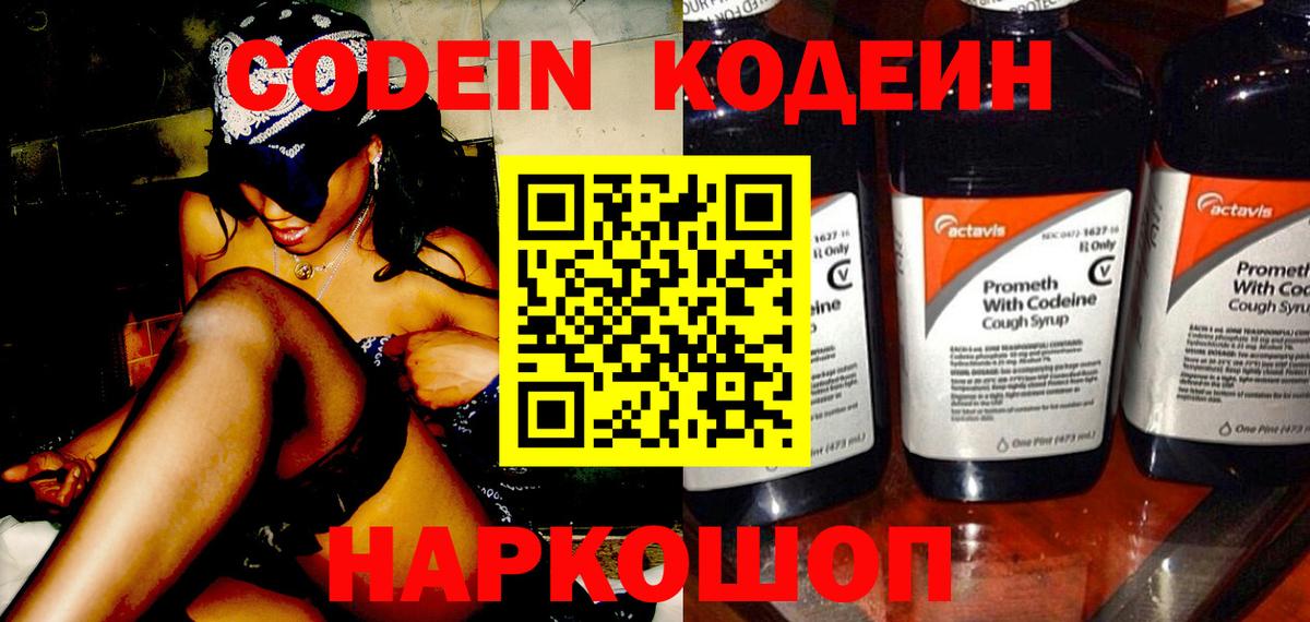 Кодеиновый сироп Lean напиток Lean (лин) Бердск
