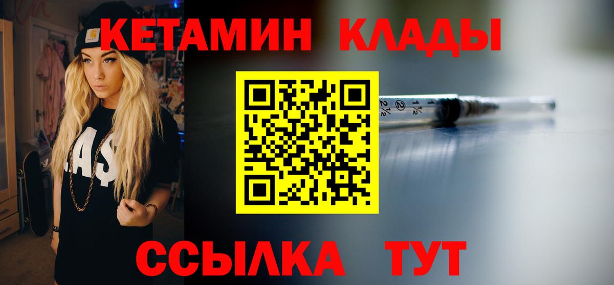 Бердск  КЕТАМИН VHQ  КЕТАМИН ketamine  Вход с VPN 