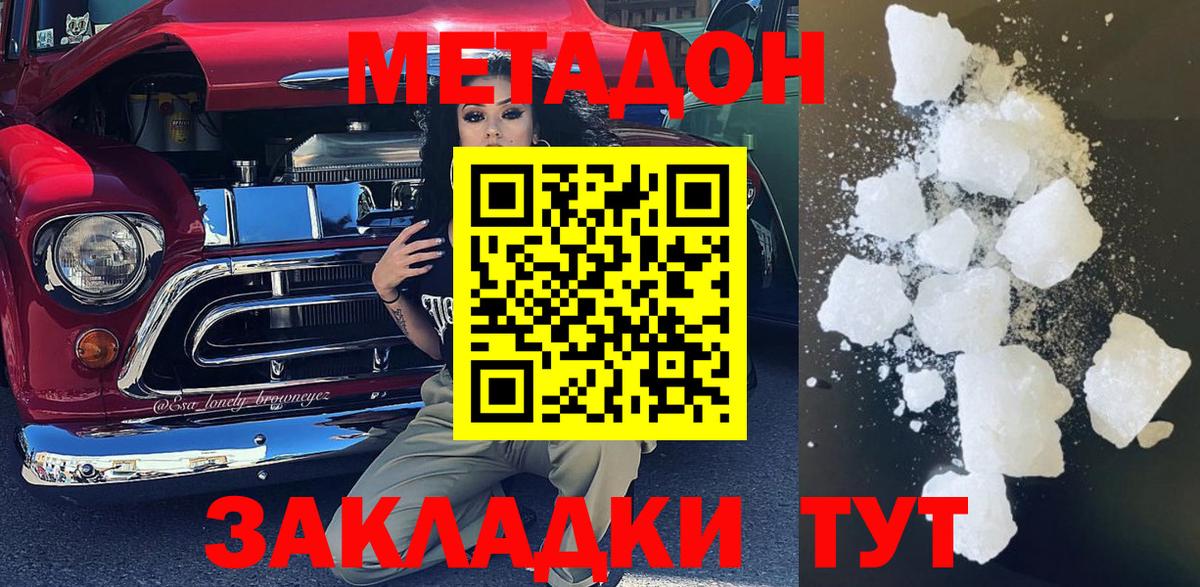Метадон кристалл  Вход с VPN  Метадон белоснежный  Бердск 
