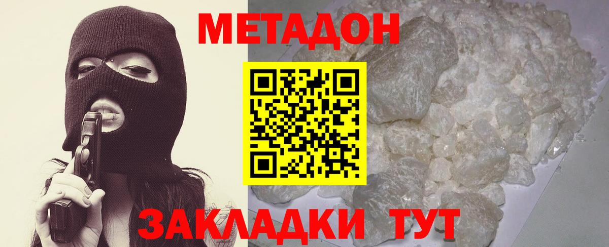 Метадон кристалл Бердск