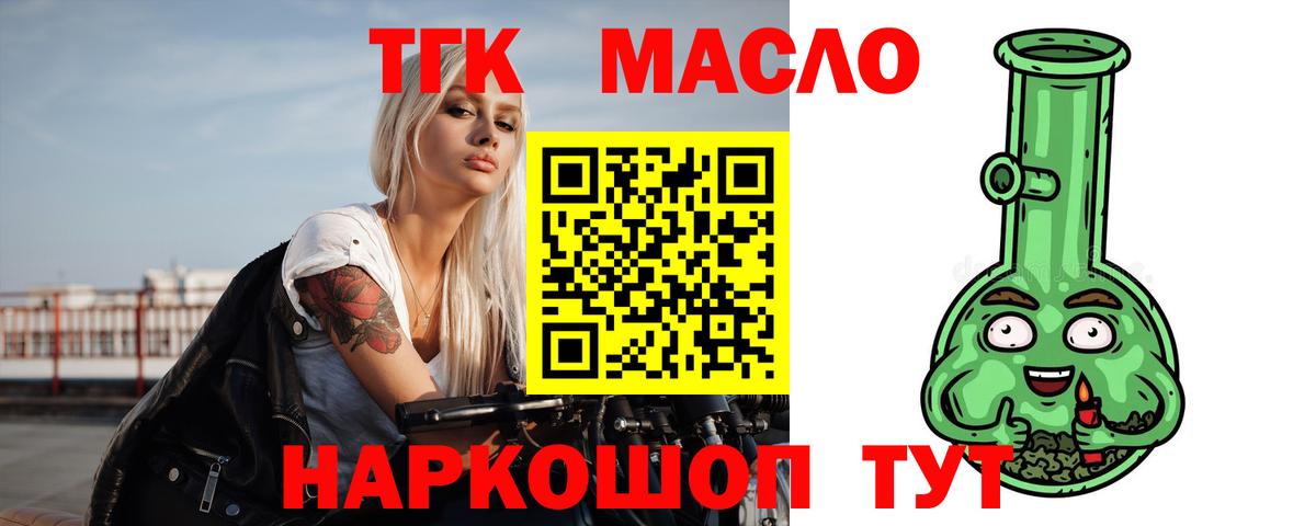 ТГК THC oil Бердск